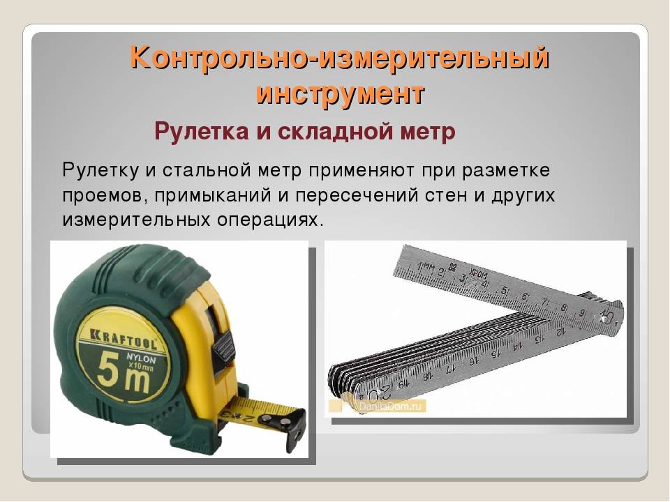 Рулетка измерительная. виды и устройство. работа и как выбрать
