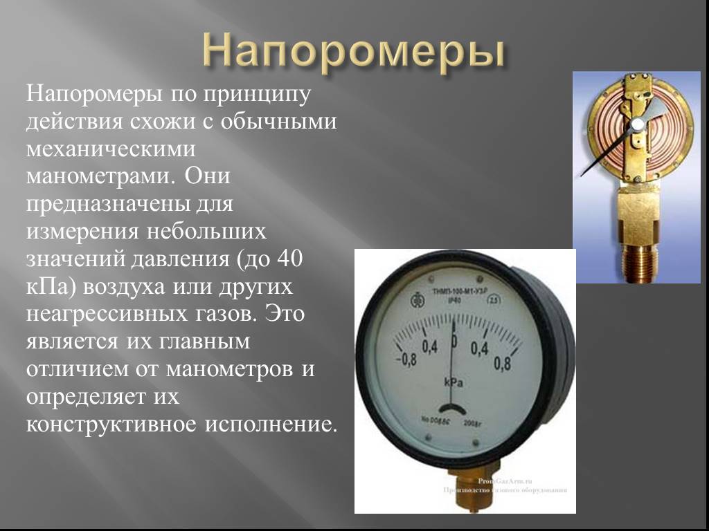 Манометр: конструкция прибора для измерения давления, его разновидности и особенности