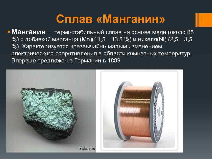 На сплав алюминия и меди подействовали. Сплав медь-алюминий никель. Манганин сплав состав сплава. Сплавы на основе меди и никеля. Структура сплава медь никель.