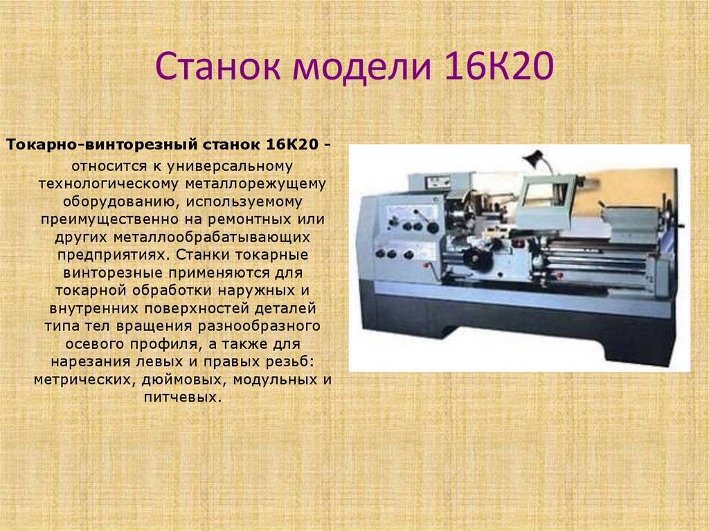 Токарно-винторезный станок. назначение, принцип действия.