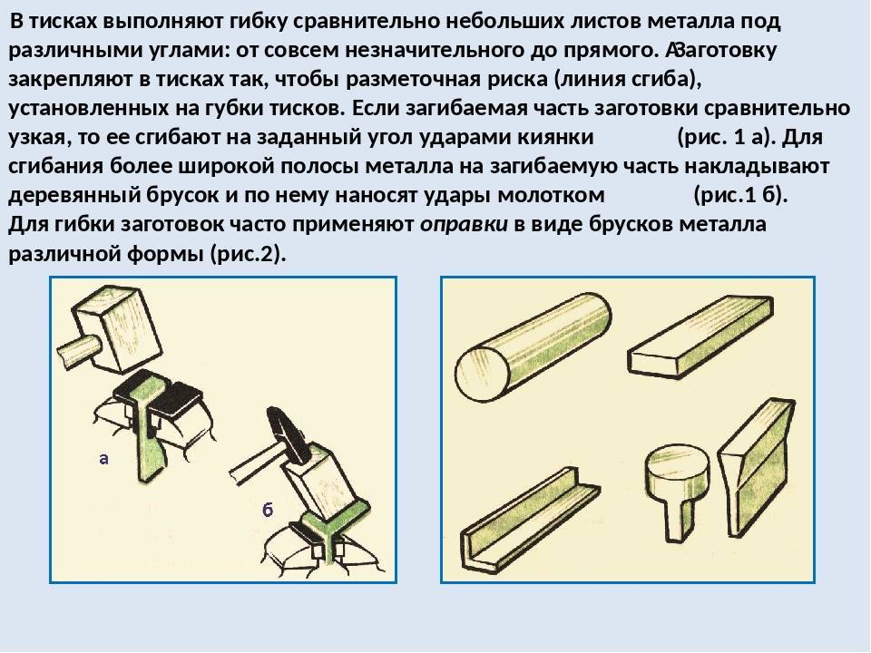 Операции правки и рихтовки металла, приспособления и инструменты, используемые при правке