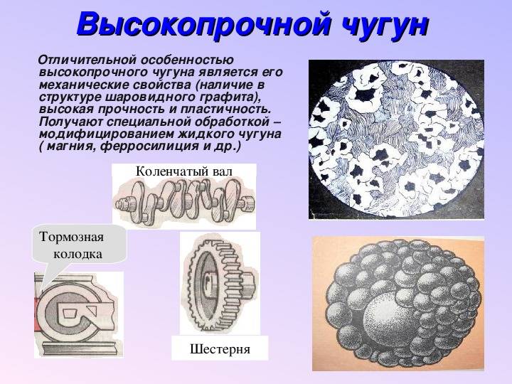 Ковкий чугун: применение, маркировка и свойства