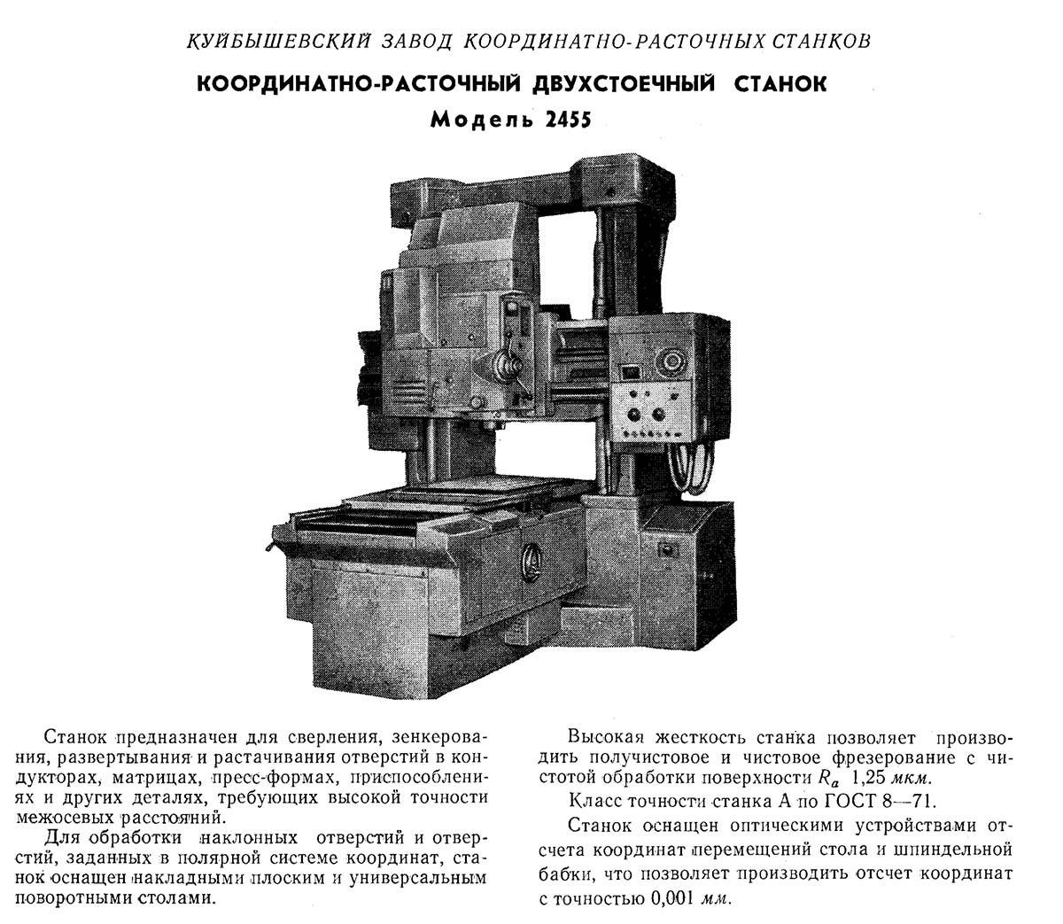 Горизонтально-расточной станок 2620 | 2а620 | 2620а | 2620в | 2620г | характеристики | описание