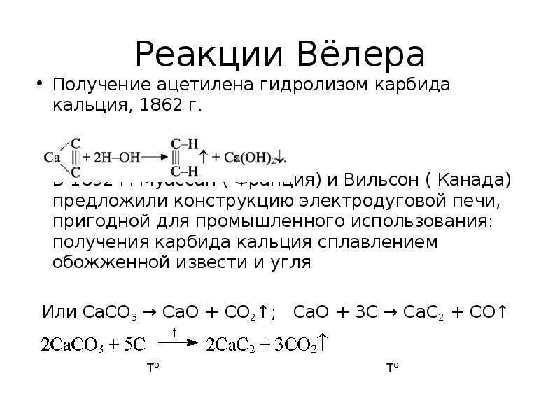 Карбид кальция (cac2): структура, свойства, производство, применение. что такое карбид? описание, особенности, применение и цена карбида