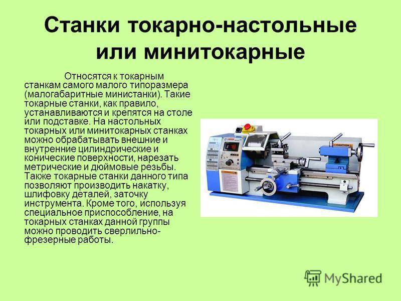 Настольный токарный станок по металлу [технология работы]