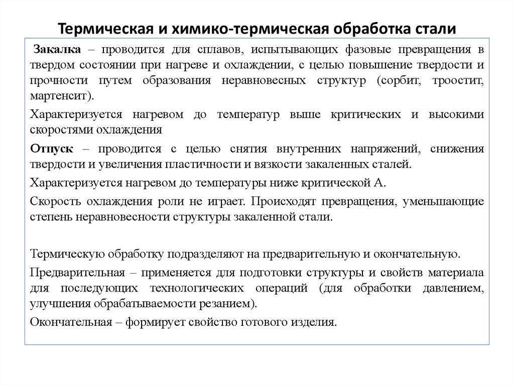 Применение термической обработки стали: основные виды, плюсы и минусы