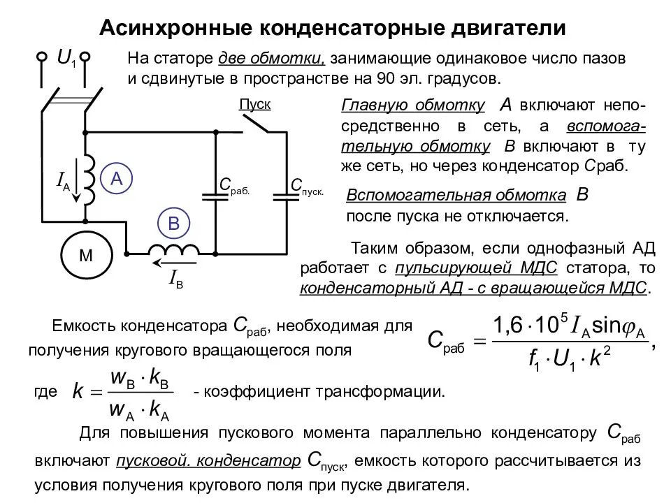 Расчет конденсаторов для запуска 3х фазного электродвигателя