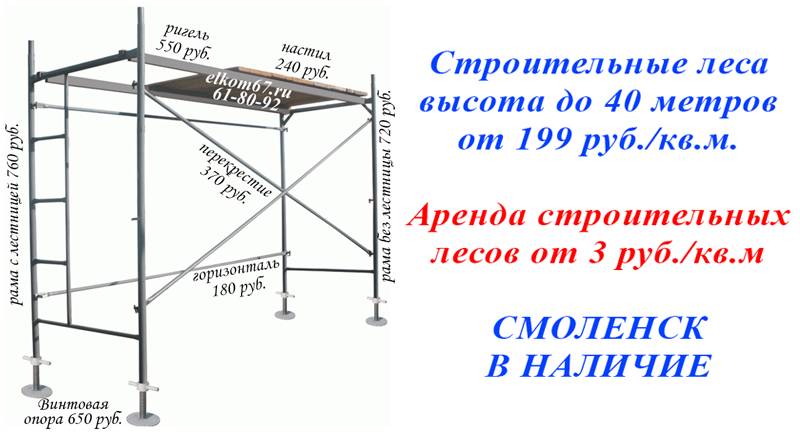 Леса строительные вес одной секции