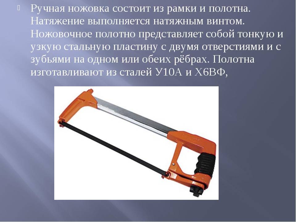 Ножовка по металлу: подбор полотна и обзор конструкций ножовок