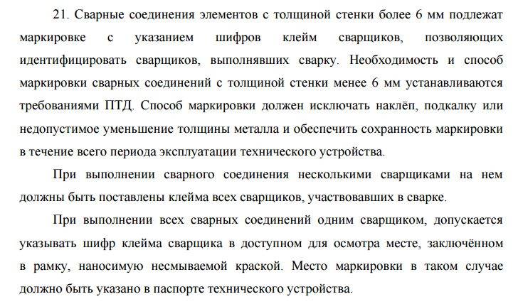 Личное клеймо сварщика - как присваивается, где ставится
