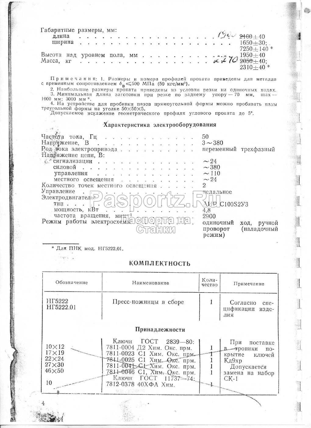 Характеристики ножниц