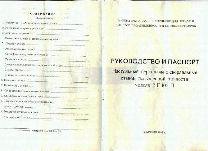 2н125. вертикально-сверлильный станок. паспорт, характеристики, схема, руководство