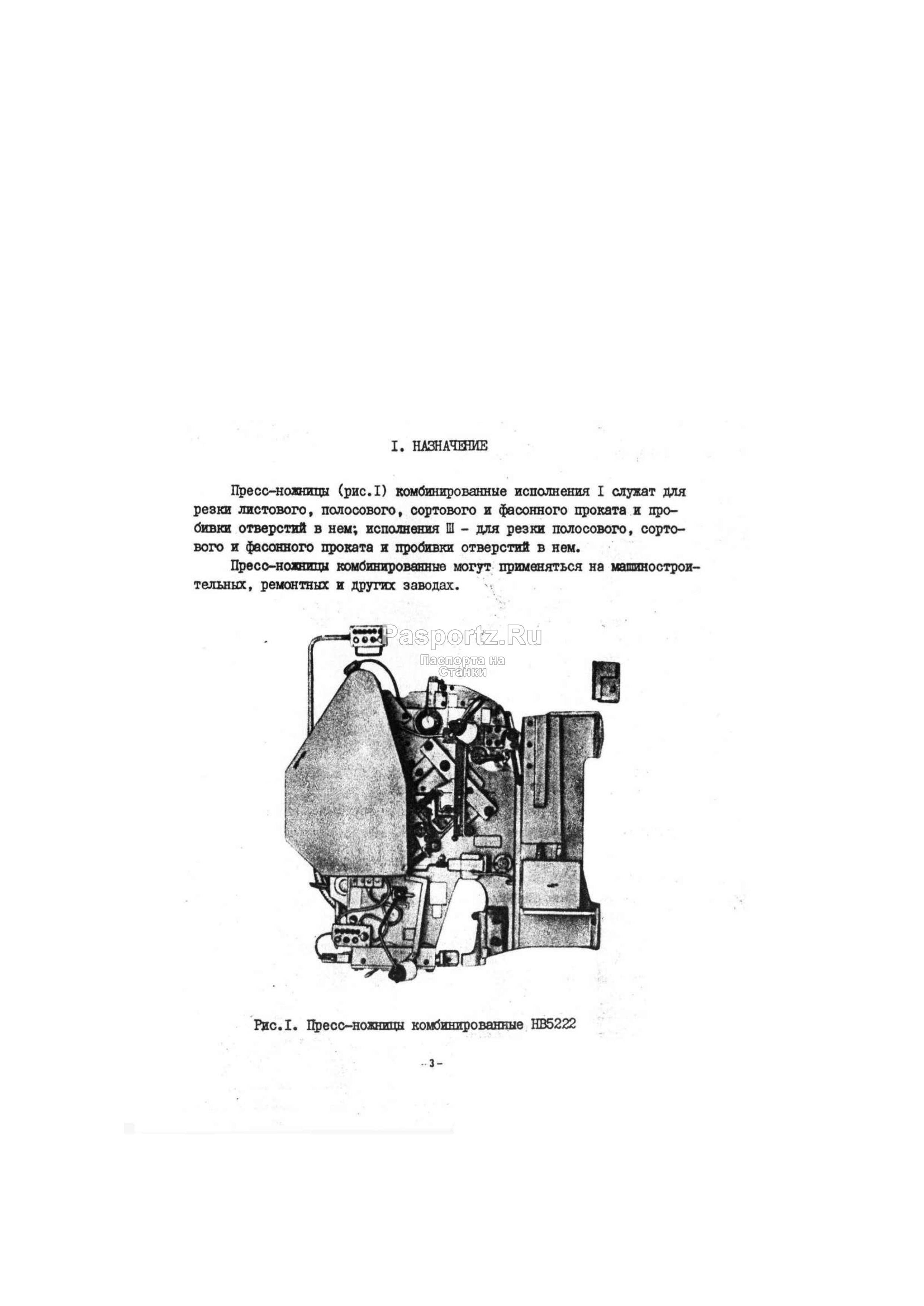 Нв5222 пресс-ножницы комбинированные. схемы, описание, характеристики