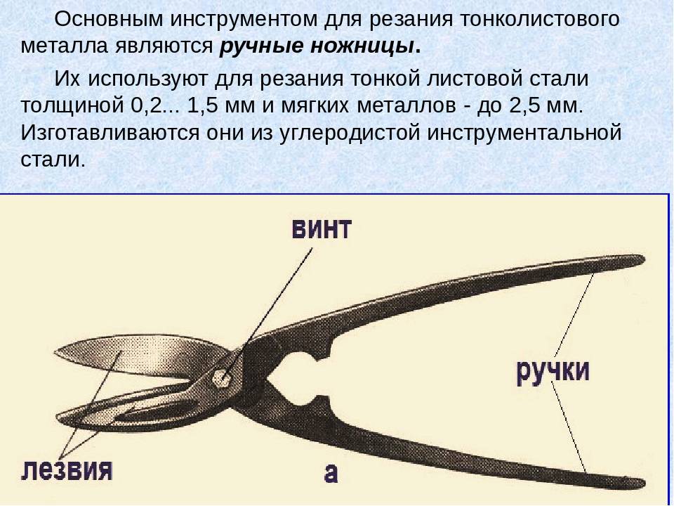 Профессиональные ручные ножницы по металлу. какие они? | проинструмент