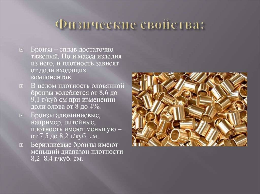 В чем отличие бронзы и латуни: особенности сплавов