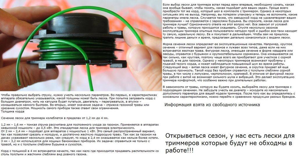 Какую леску лучше выбрать для триммера