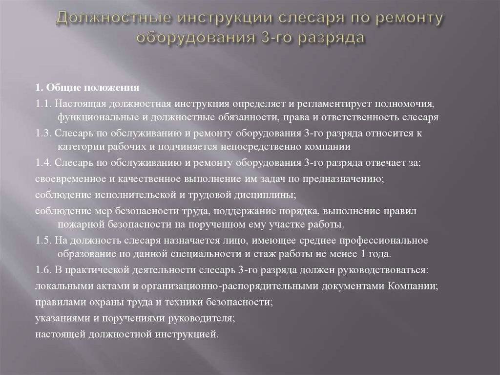 Должностные инструкции токарей 3, 4, 5, 6 разрядов