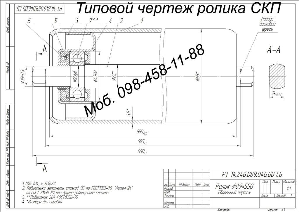 Ролик ленточного конвейера чертеж