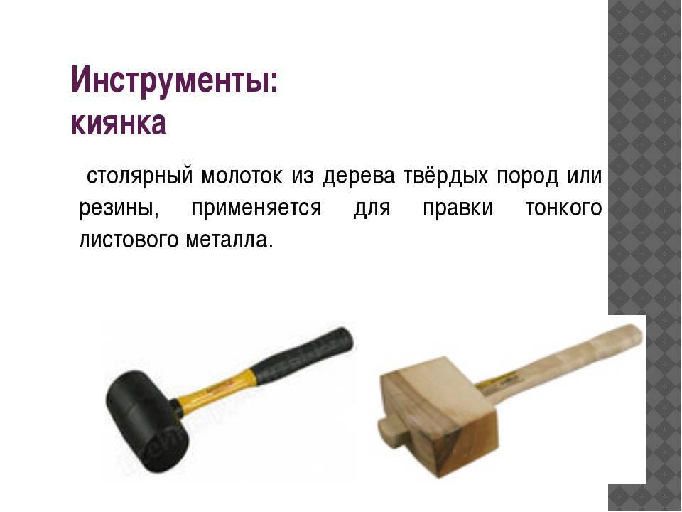 Проект по технологии киянка
