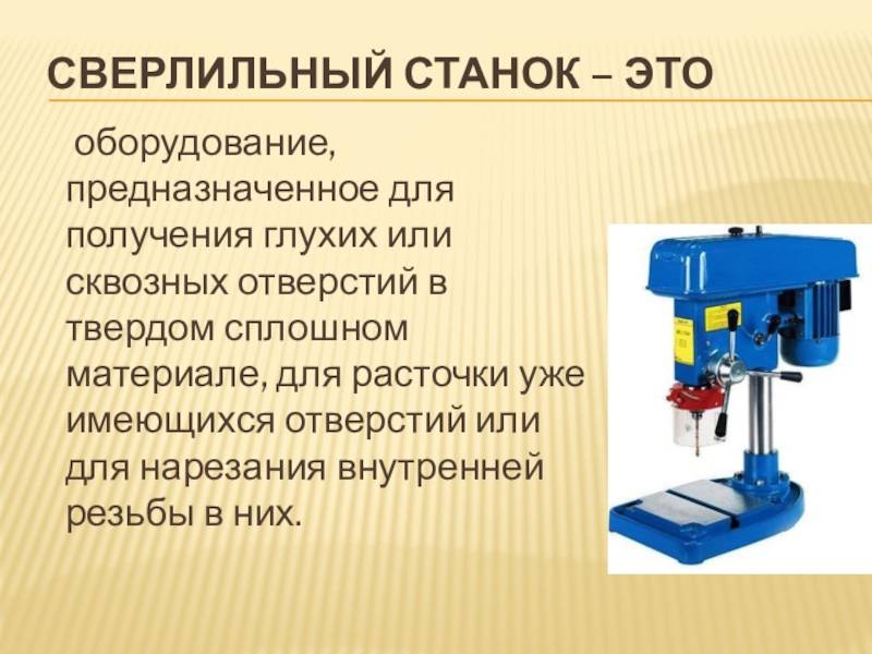 Устройство сверлильного станка картинка