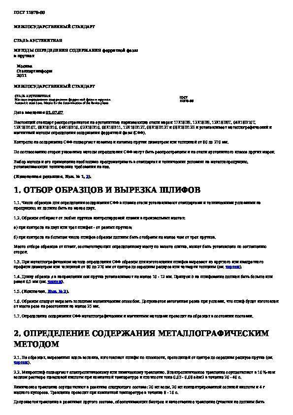 Сварка аустенитно-ферритных нержавеющих сталей