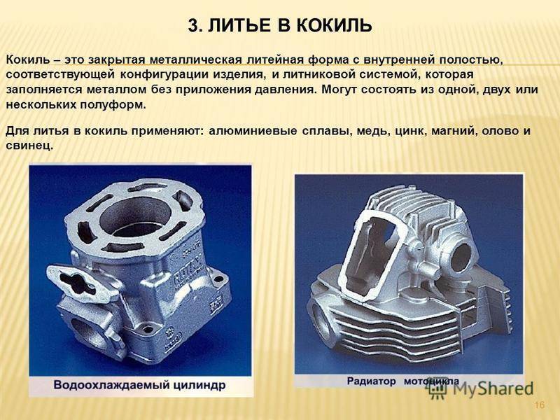 Оборудование литейного производства для кокильного литья