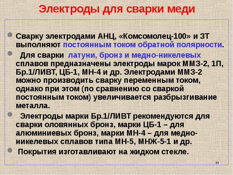 Сварка меди в домашних условиях: аргоном, полуавтоматом, электродом