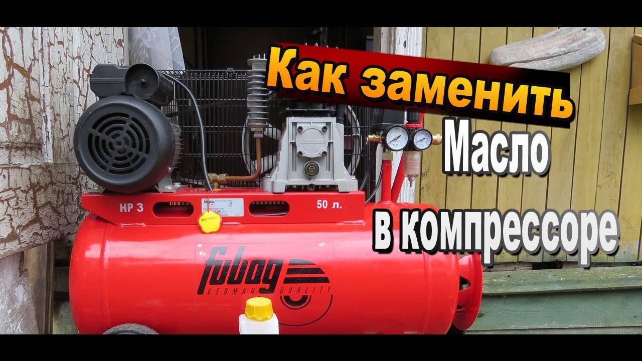 Компрессорное масло: где применяется и чем отличается от моторного