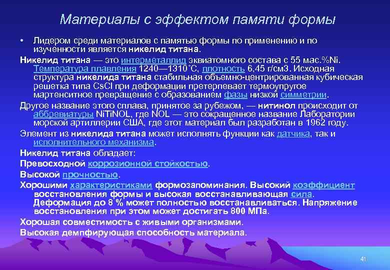«мы научили нитинол 3d-печати» в блоге «наука»