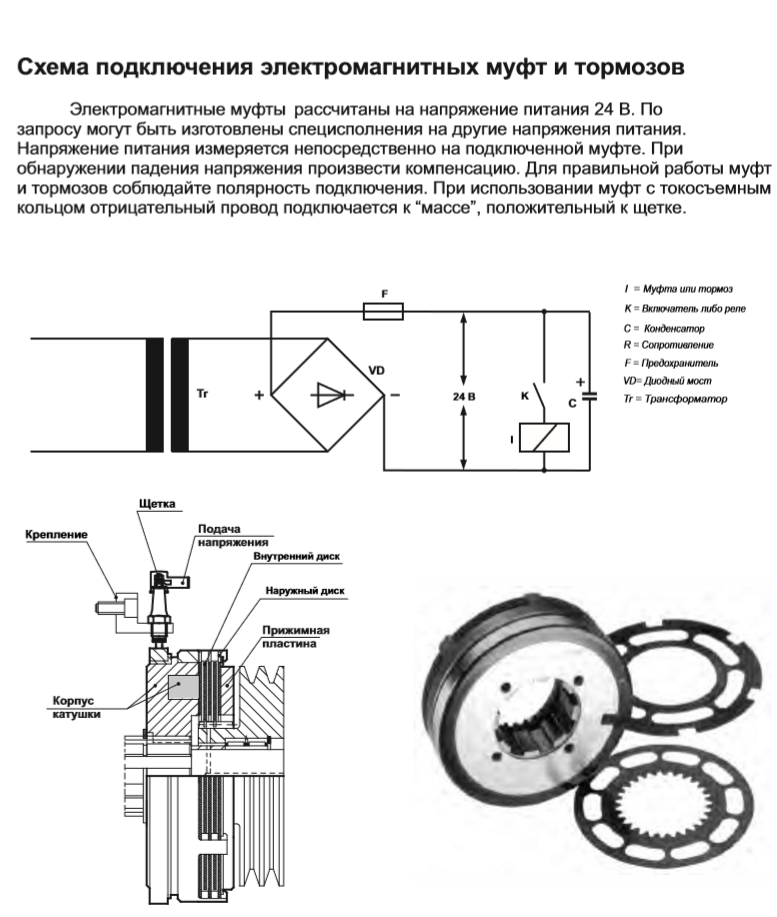 Электромагнитная муфта на схеме