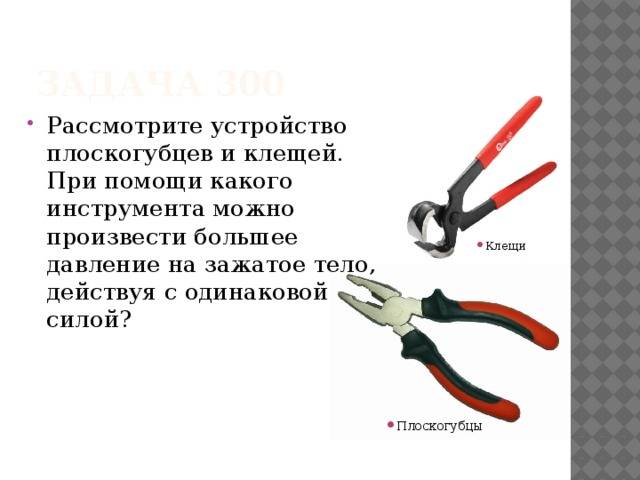Чем отличаются пассатижи от плоскогубцев