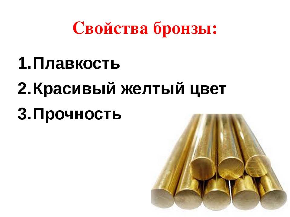 Бронза: виды, состав, марки, маркировка, гост