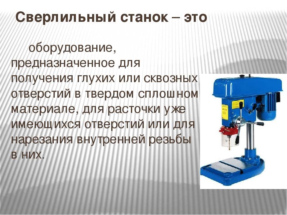 Какой сверлильный станок выбрать для гаража: описание и рейтинг лучших