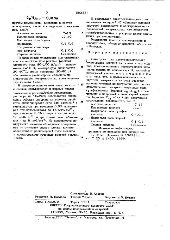 Электрохимическая полировка углеродистой стали в смеси ортофосфорной и серной кислот