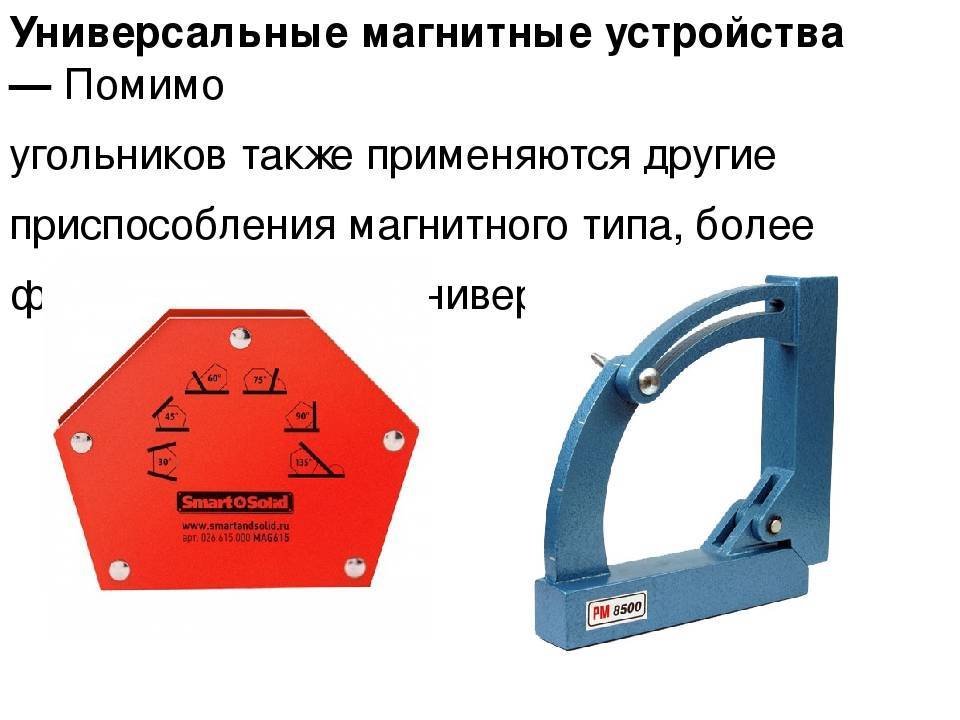 Магнитный угольник для сварки. нужно только выбрать градус!